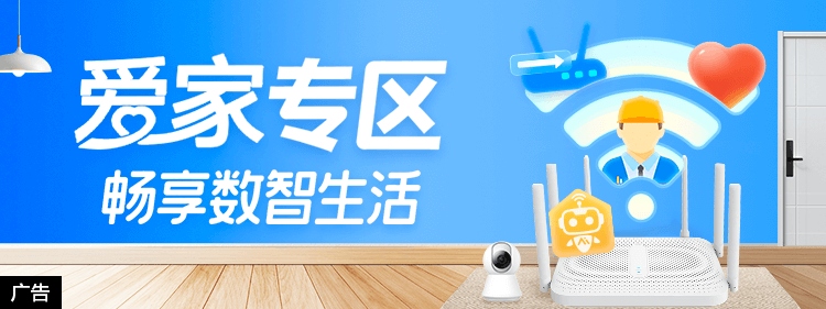 爱家专区